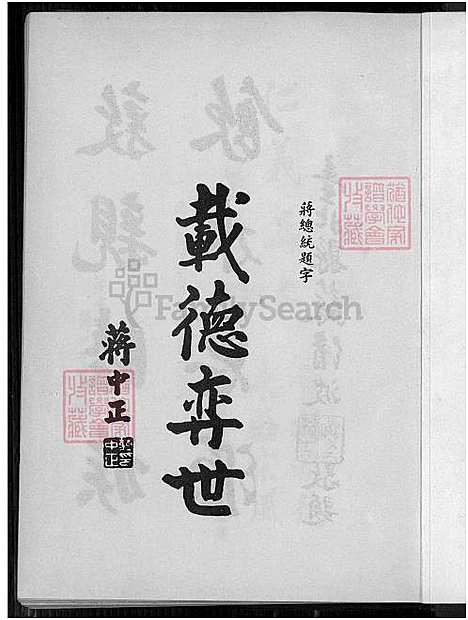 下载_苏氏大族谱_1750-1974_台湾苏氏大家谱.pdf