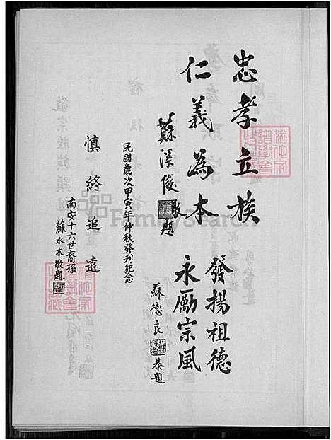 下载_苏氏大族谱_1750-1974_台湾苏氏大家谱.pdf