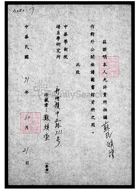 下载_苏氏族谱_台湾苏氏家谱.pdf