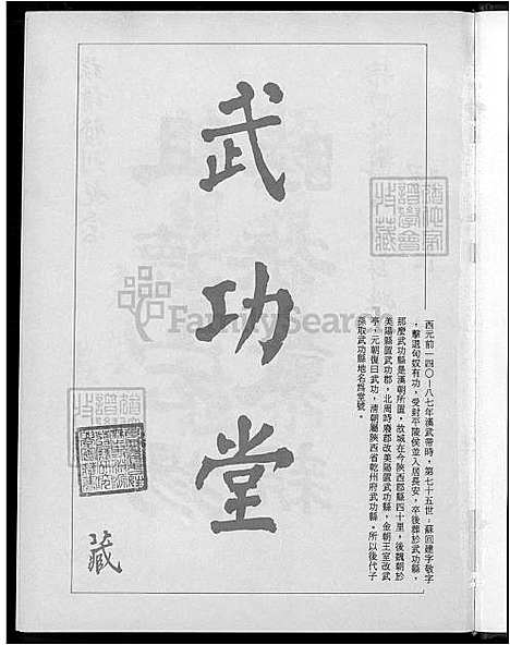 下载_苏氏族谱-不分卷-1600-1999_台湾苏氏家谱不分卷.pdf