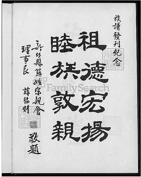 下载_苏氏族谱-不分卷-1600-1999_台湾苏氏家谱不分卷.pdf