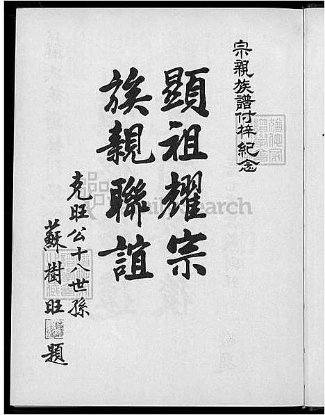 下载_苏氏族谱-不分卷-1600-1999_台湾苏氏家谱不分卷.pdf