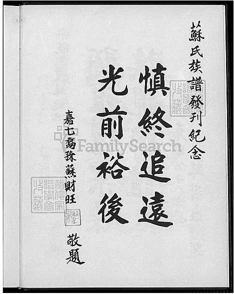 下载_苏氏族谱-不分卷-1600-1999_台湾苏氏家谱不分卷.pdf