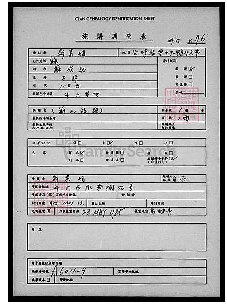 下载_苏氏族谱_台湾苏氏家谱.pdf