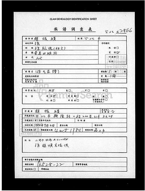 下载_孙氏族谱_台湾孙氏家谱.pdf