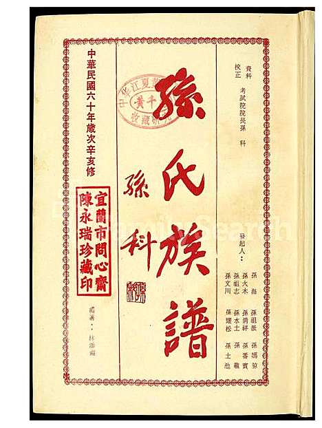 下载_孙氏族谱_乐安-1600-1971_台湾孙氏家谱.pdf