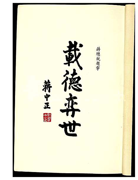 下载_孙氏族谱_乐安-1600-1971_台湾孙氏家谱.pdf