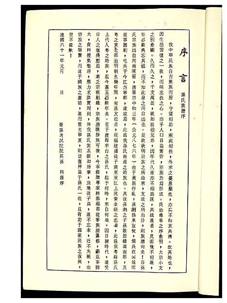 下载_孙氏族谱_乐安-1600-1971_台湾孙氏家谱.pdf