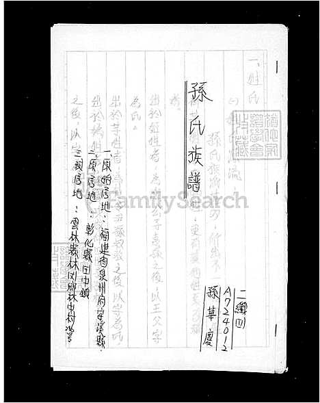 下载_孙氏族谱_台湾孙氏家谱.pdf