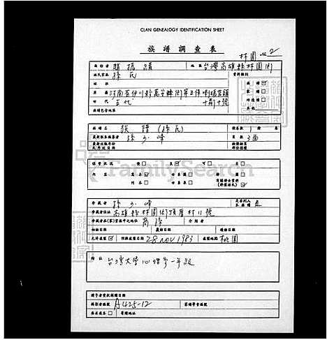 下载_孙氏族谱_台湾孙氏家谱.pdf