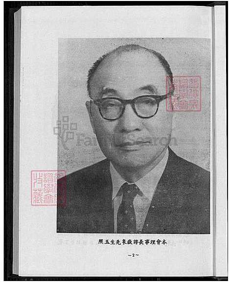 下载_谭氏族谱_1700-1981_台湾谭氏宗谱.pdf