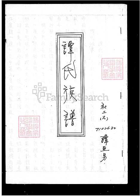 下载_谭氏族谱_台湾谭氏家谱.pdf