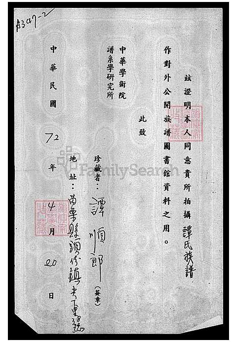 下载_谭氏族谱_台湾谭氏家谱.pdf