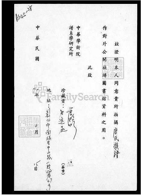 下载_唐氏族谱_台湾唐氏家谱.pdf