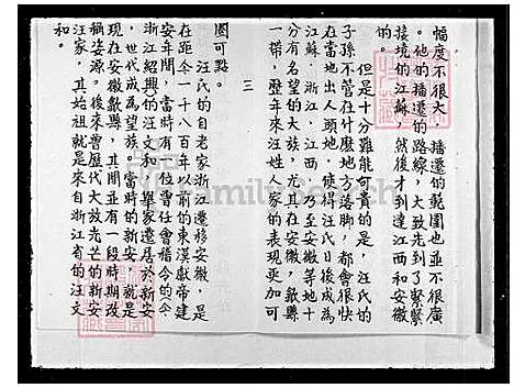 下载_汪氏族谱_台湾汪氏家谱.pdf