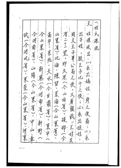 下载_王氏族谱_1600-2003_台湾王氏家谱.pdf