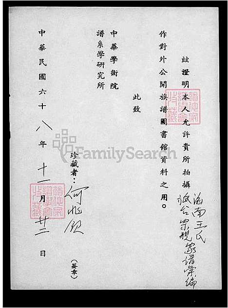 下载_海南王氏旅台宗亲族谱汇编_台湾海南王氏旅台宗亲家谱汇编.pdf