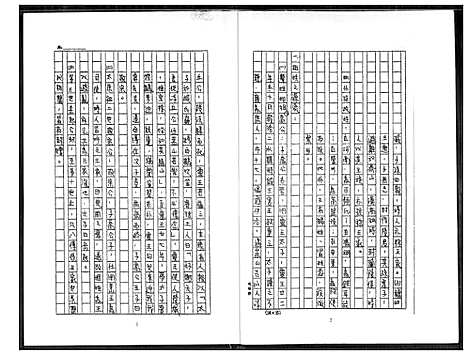 下载_王氏祖谱_1600-1966_台湾王氏家谱.pdf