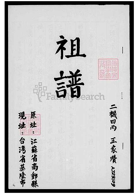 下载_王氏祖谱_台湾王氏家谱.pdf