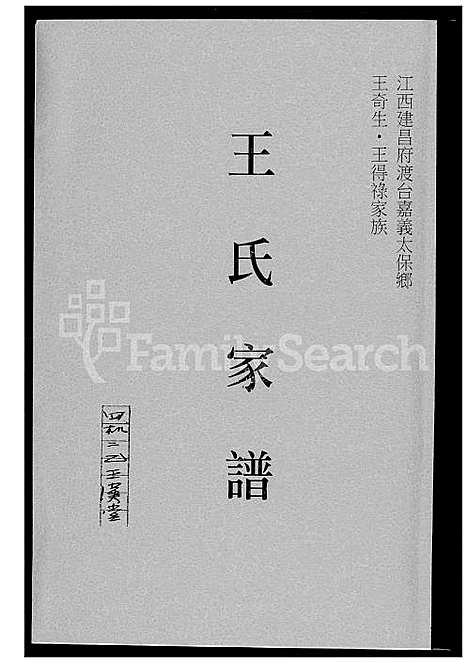 下载_王氏族谱_1600-2009_台湾王氏家谱.pdf