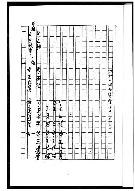 下载_王氏族谱_1600-2009_台湾王氏家谱.pdf