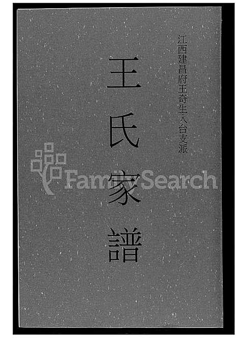 下载_王氏族谱_1600-2012_台湾王氏家谱.pdf