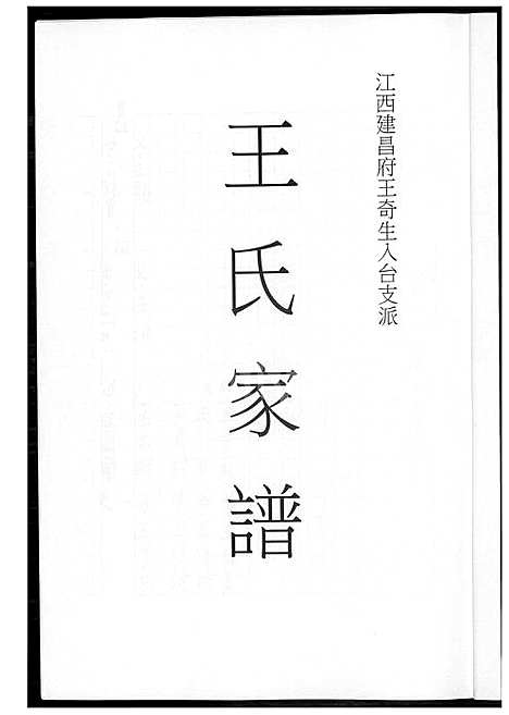 下载_王氏族谱_1600-2012_台湾王氏家谱.pdf