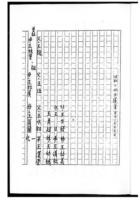 下载_王氏族谱_1600-2012_台湾王氏家谱.pdf