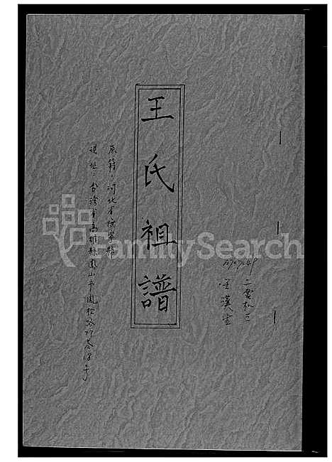 下载_王氏祖谱_1600-2012_台湾王氏家谱.pdf