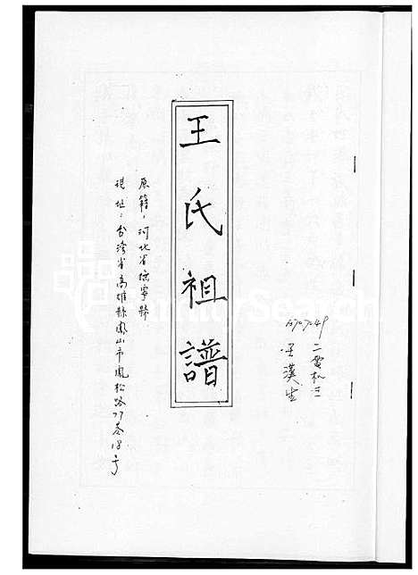 下载_王氏祖谱_1600-2012_台湾王氏家谱.pdf