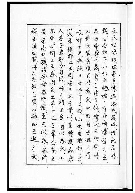 下载_王氏祖谱_1600-2012_台湾王氏家谱.pdf