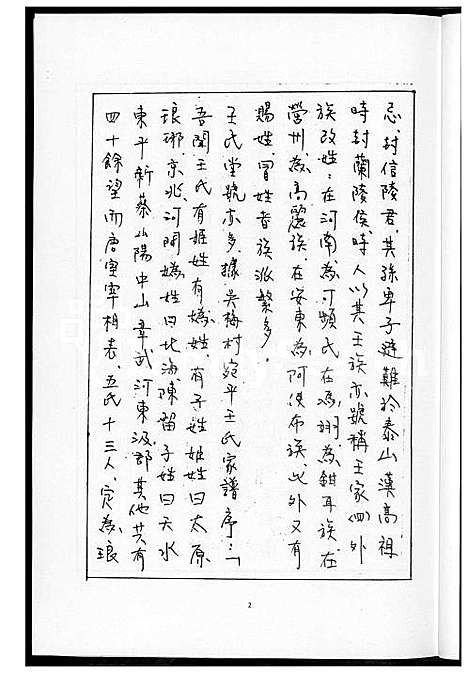 下载_王氏祖谱_1600-2012_台湾王氏家谱.pdf