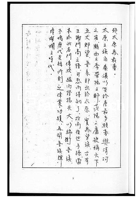 下载_王氏祖谱_1600-2012_台湾王氏家谱.pdf