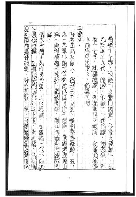 下载_王氏家族祖谱_1600-1969_台湾王氏家族家谱.pdf