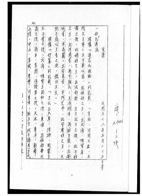 下载_王氏族谱瑯琊支派_1600-2012_台湾王氏家谱.琅琊支派.pdf