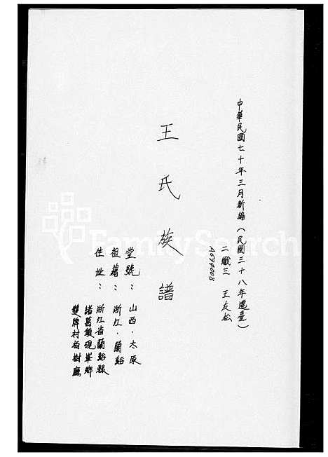 下载_王氏族谱_1600-2003_台湾王氏家谱.pdf