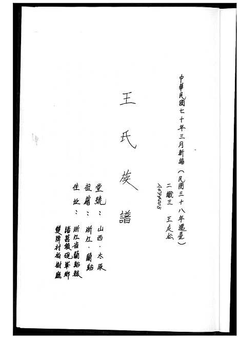 下载_王氏族谱_1600-2003_台湾王氏家谱.pdf