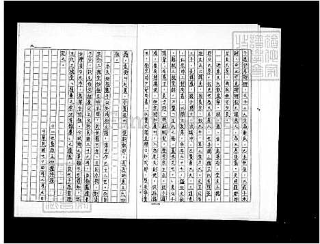 下载_三槐王氏族谱_台湾三槐王氏家谱.pdf