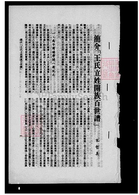 下载_王氏祖谱略记_台湾王氏家谱略记.pdf