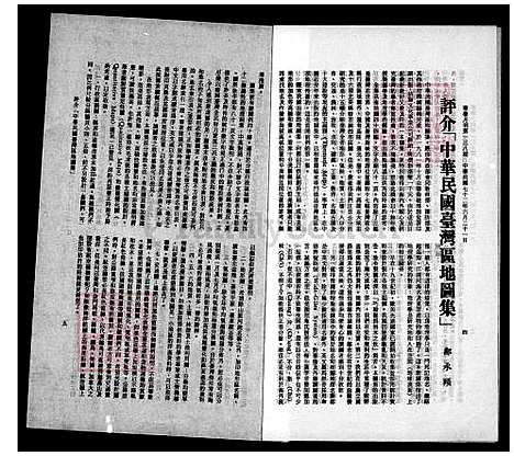 下载_王氏祖谱略记_台湾王氏家谱略记.pdf