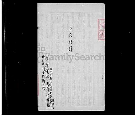 下载_王氏祖谱_台湾王氏家谱.pdf