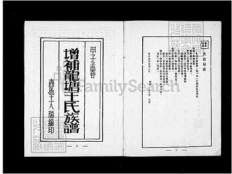 下载_增补龙塘王氏族谱_台湾增补龙塘王氏家谱.pdf