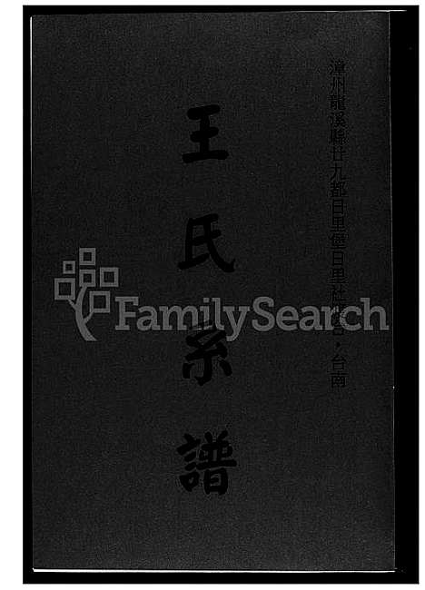 下载_王世系谱_1600-2003_台湾王世系谱.pdf