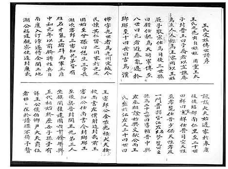 下载_王代族谱_1600-2000_台湾王代家谱.pdf