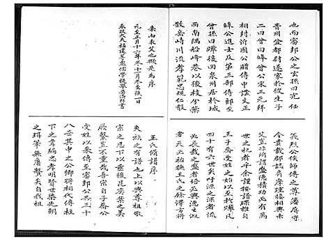 下载_王代族谱_1600-2000_台湾王代家谱.pdf