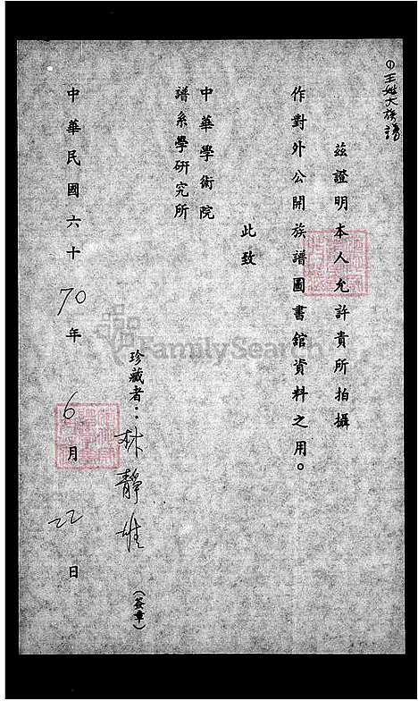 下载_王姓大族谱_台湾王姓大家谱.pdf