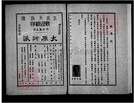 下载_王姓大族谱_台湾王姓大家谱.pdf