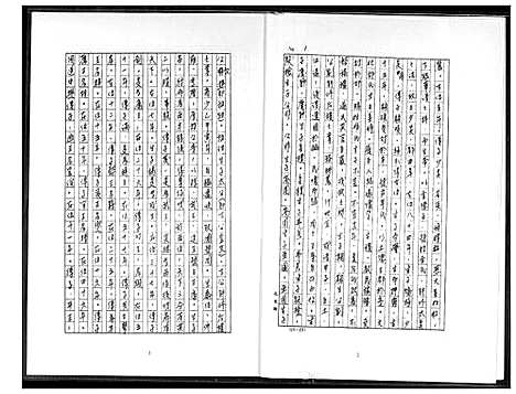 下载_王姓祖谱_1600-2011_台湾王姓家谱.pdf