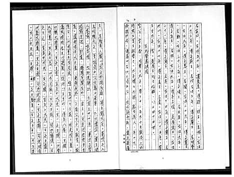 下载_王姓祖谱_1600-2011_台湾王姓家谱.pdf