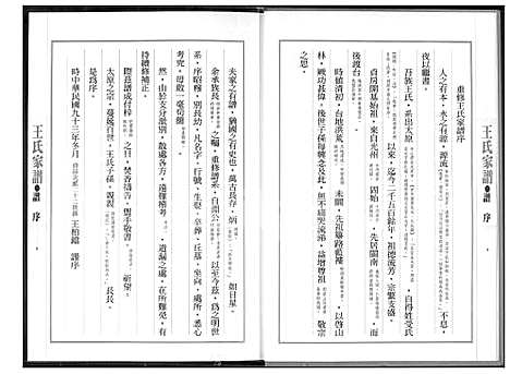 下载_王室族谱_1600-2018_台湾王室家谱.pdf